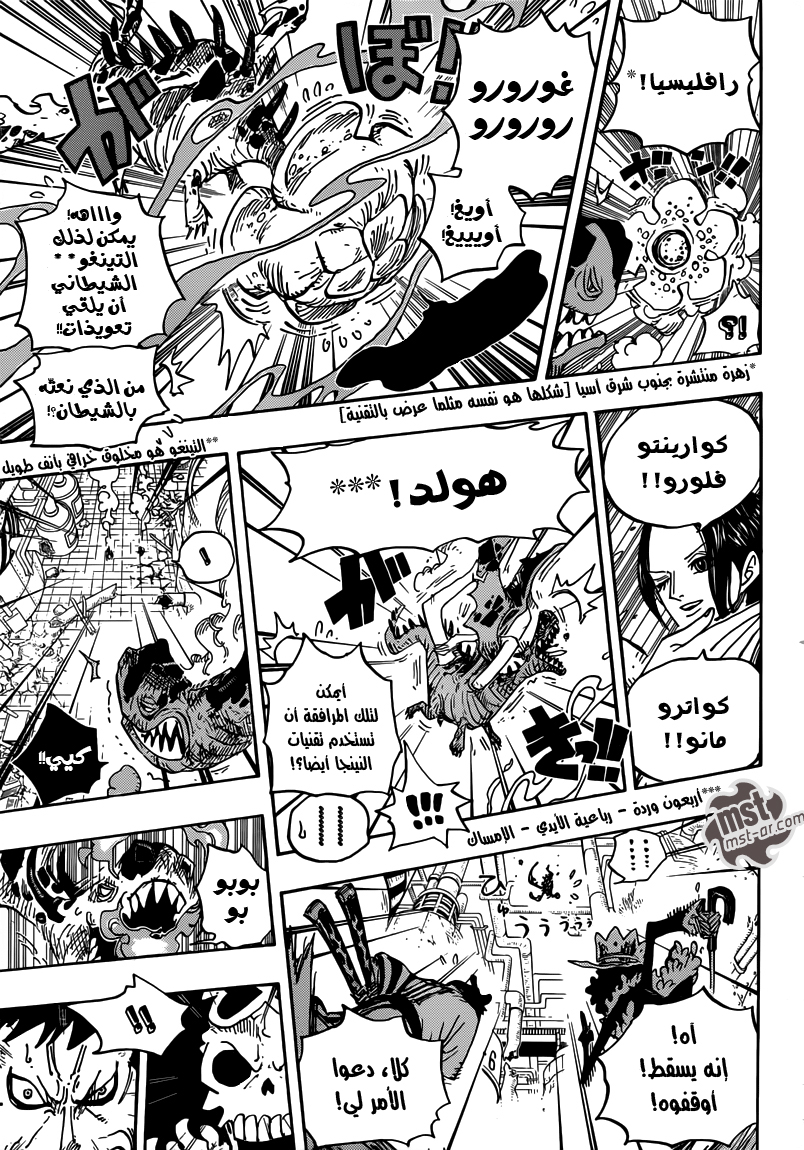 One Piece: Chapter 682 - Page 15