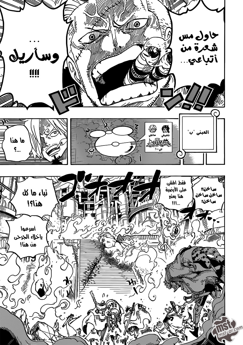 One Piece: Chapter 684 - Page 8