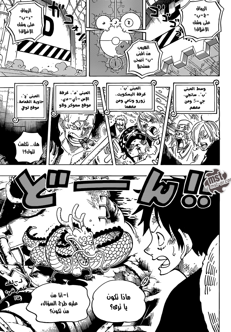 One Piece: Chapter 684 - Page 20