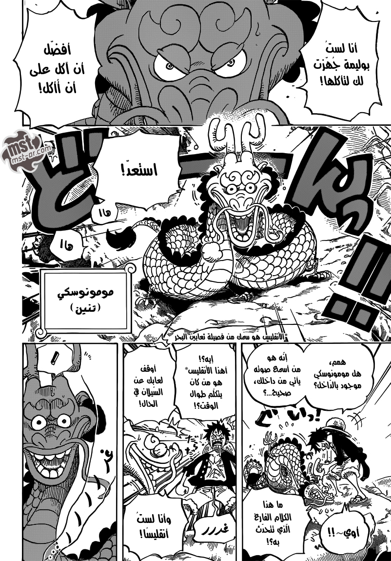 One Piece: Chapter 685 - Page 5