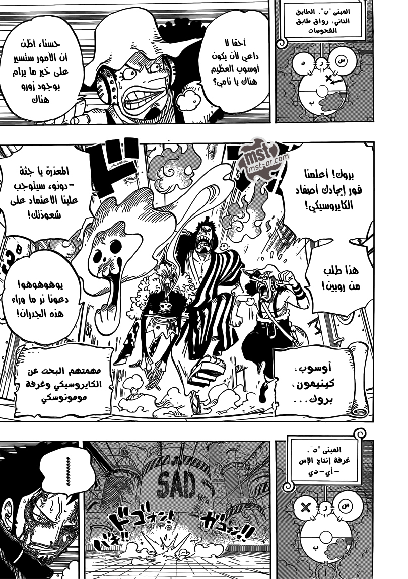 One Piece: Chapter 685 - Page 16