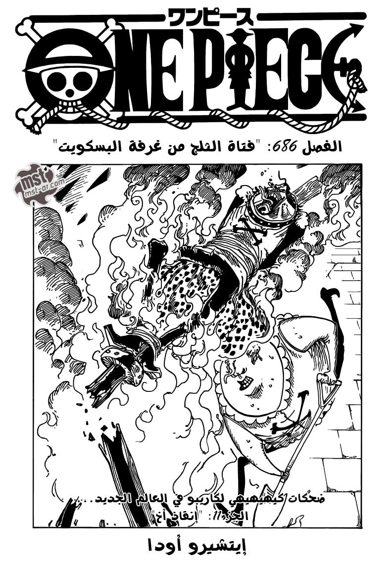 One Piece: Chapter 686 - Page 2