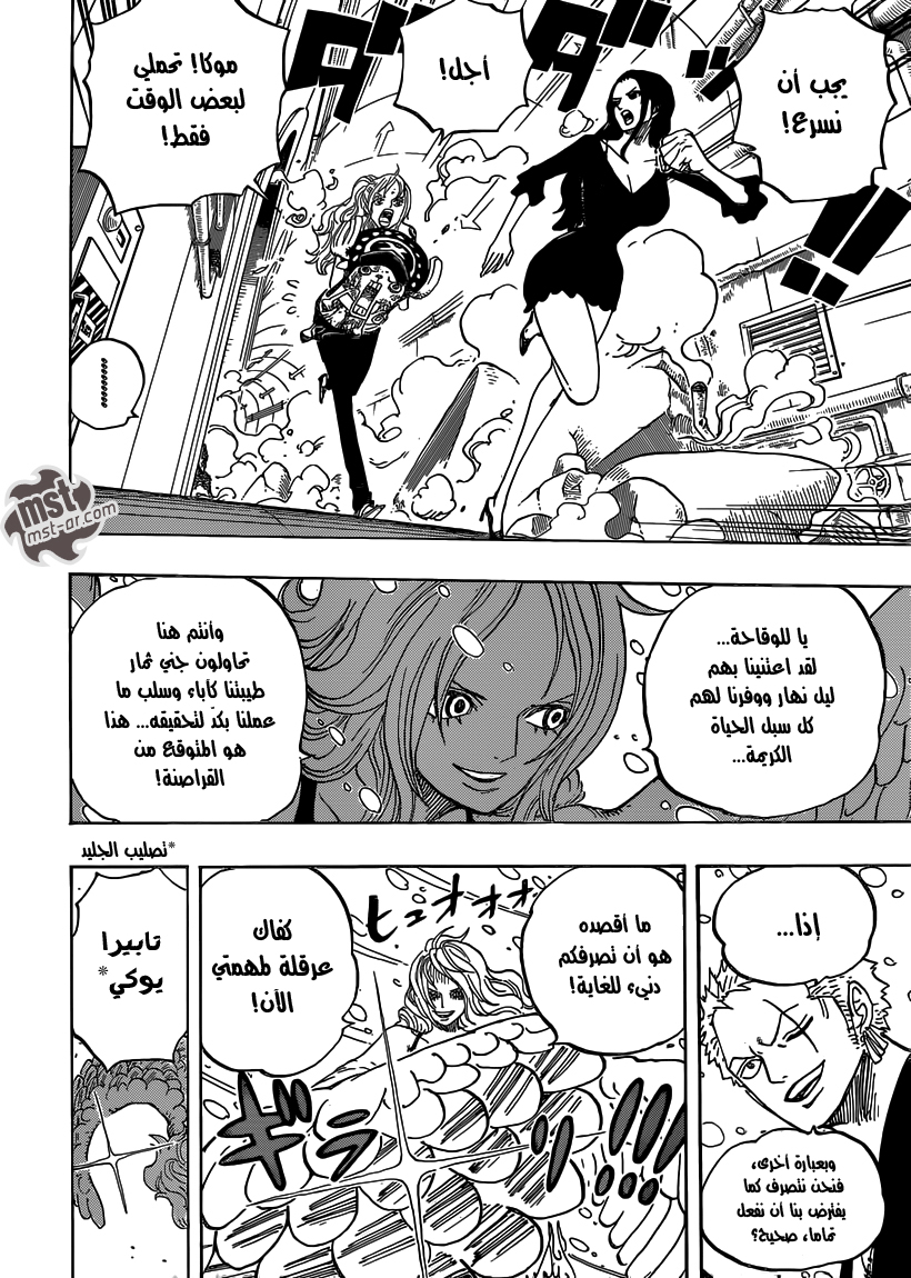 One Piece: Chapter 686 - Page 15