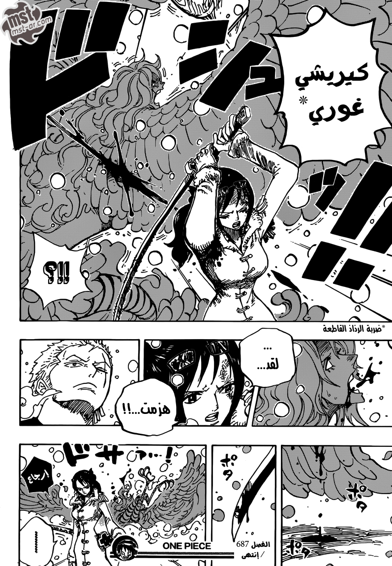 One Piece: Chapter 687 - Page 18