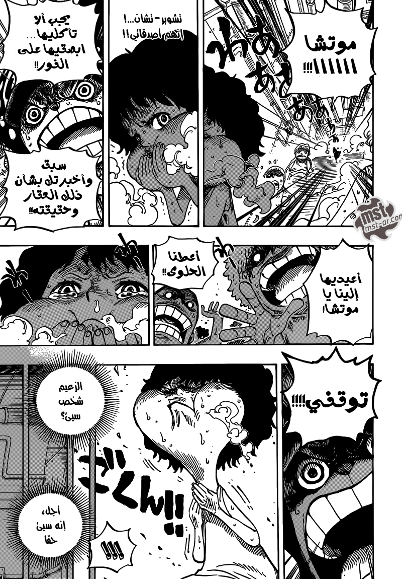 One Piece: Chapter 688 - Page 8