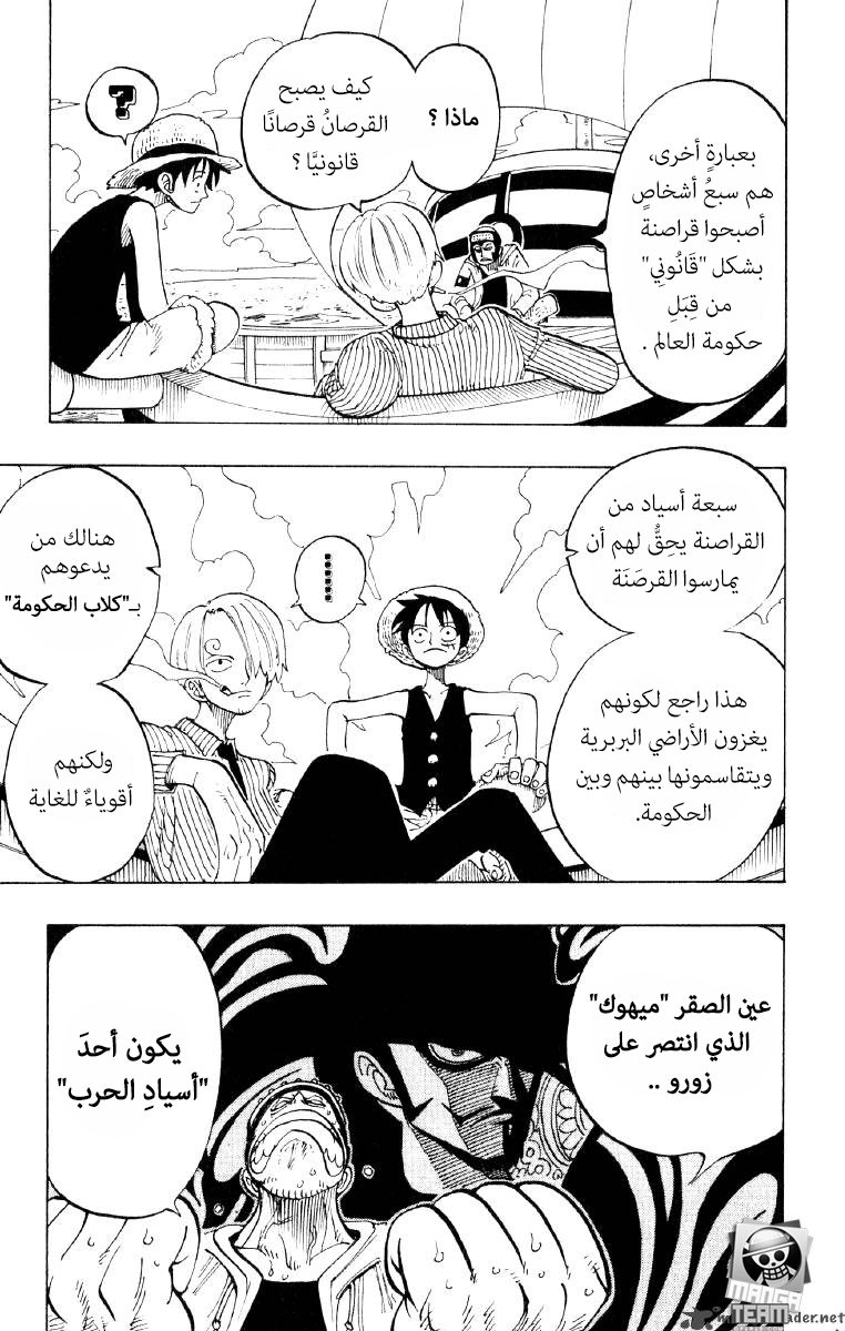 One Piece: Chapter 69 - Page 6