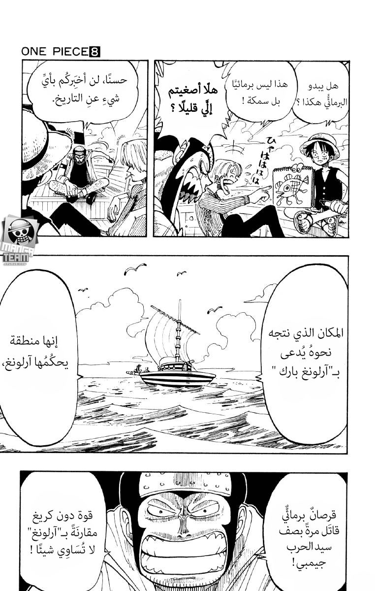 One Piece: Chapter 69 - Page 8