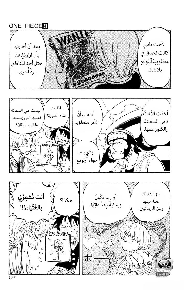 One Piece: Chapter 69 - Page 10