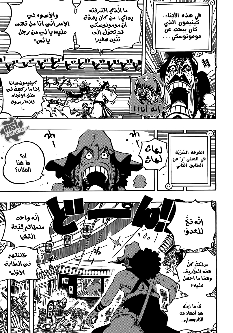 One Piece: Chapter 690 - Page 8