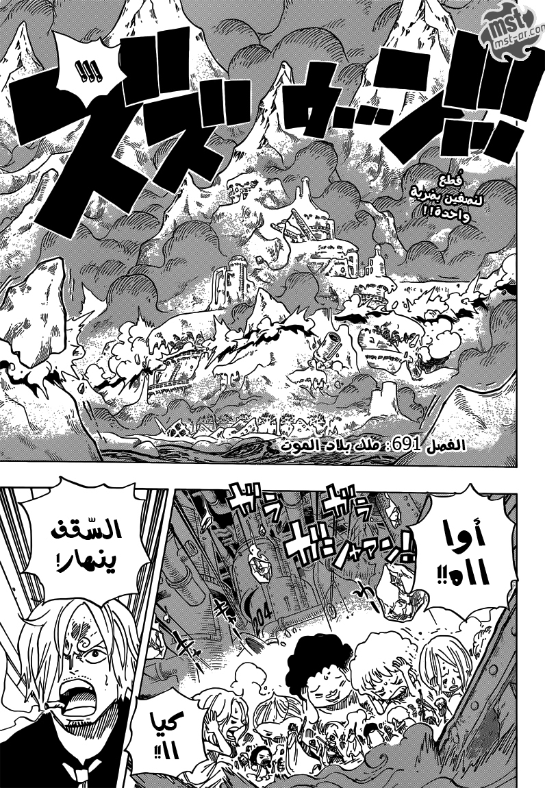 One Piece: Chapter 691 - Page 6