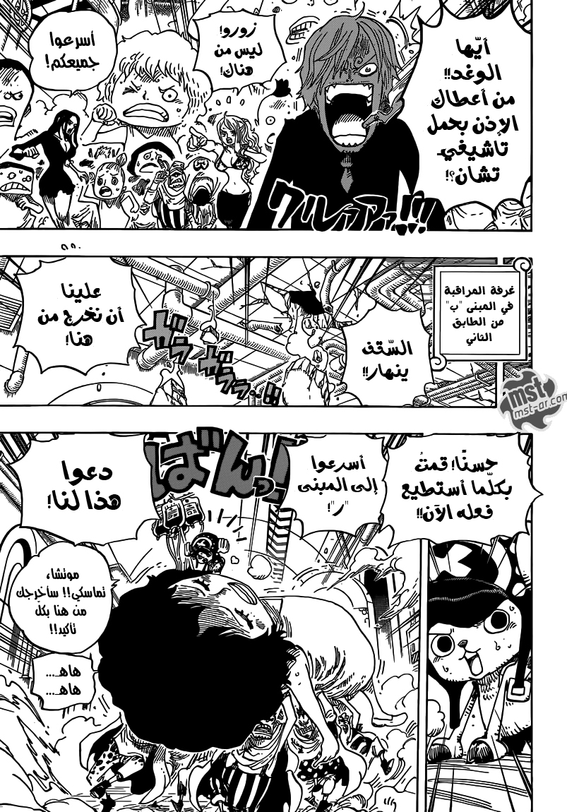 One Piece: Chapter 691 - Page 8