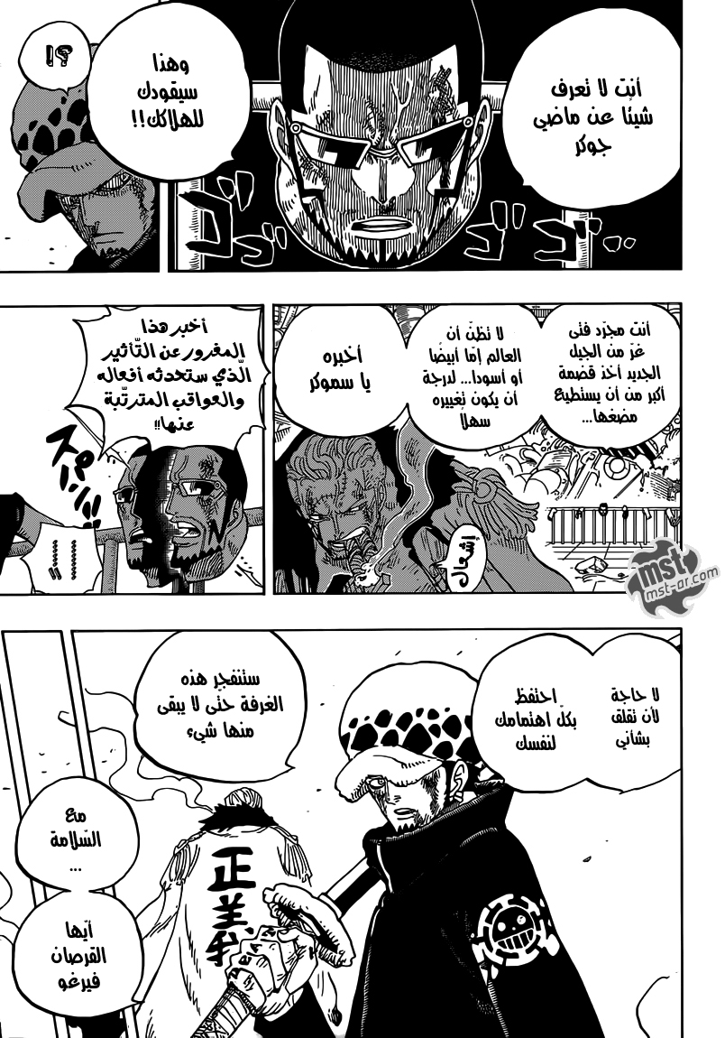 One Piece: Chapter 691 - Page 10