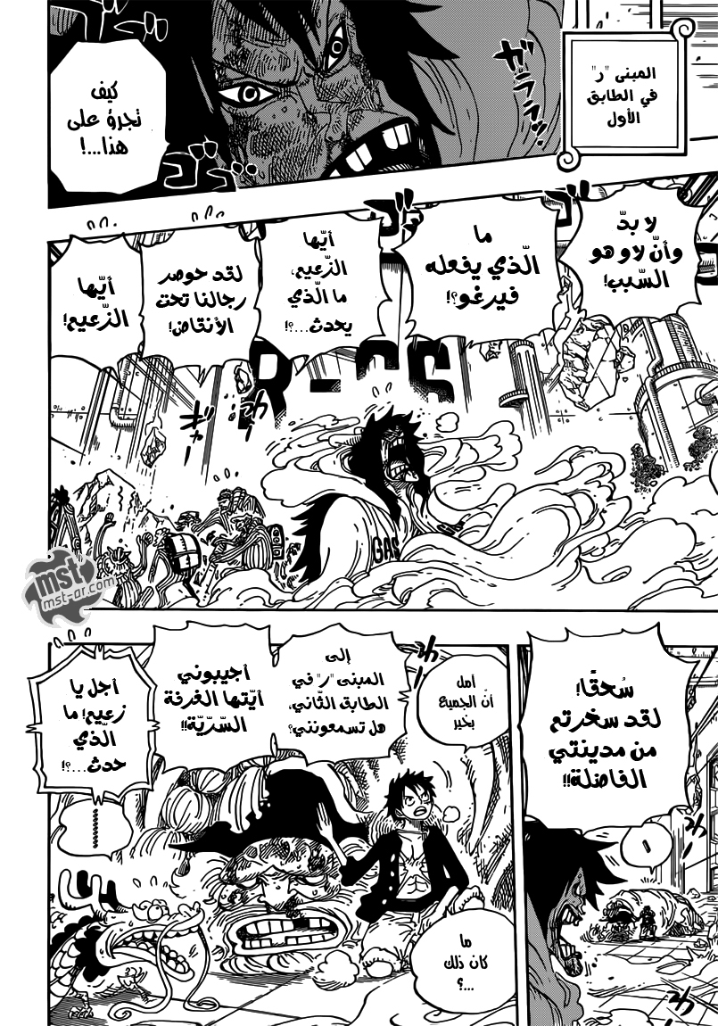 One Piece: Chapter 691 - Page 11