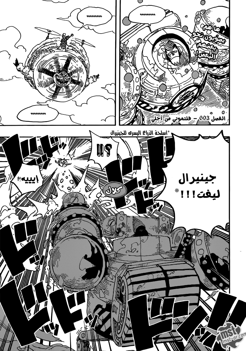 One Piece: Chapter 693 - Page 7