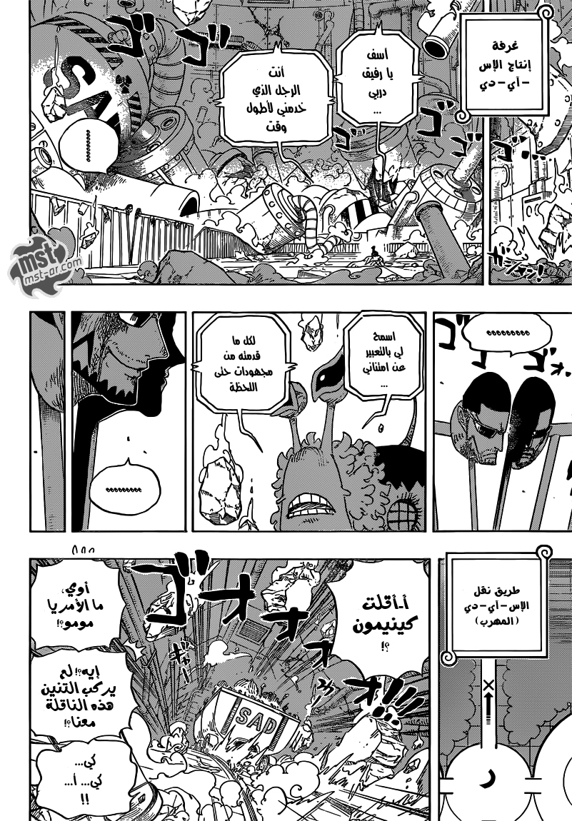 One Piece: Chapter 694 - Page 7