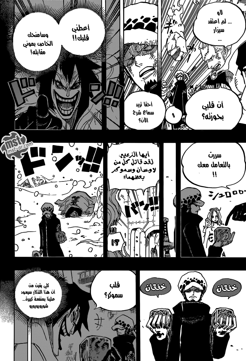One Piece: Chapter 694 - Page 15