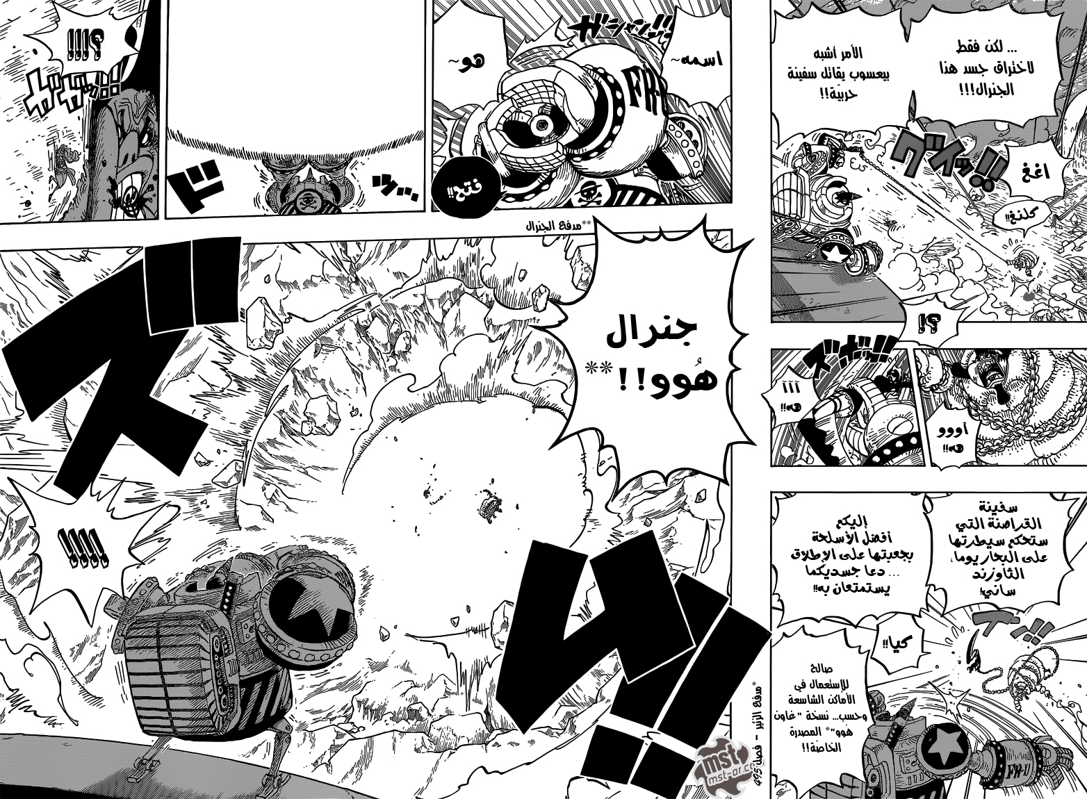 One Piece: Chapter 695 - Page 5