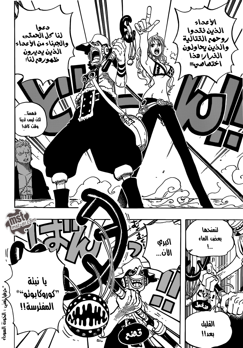 One Piece: Chapter 695 - Page 11