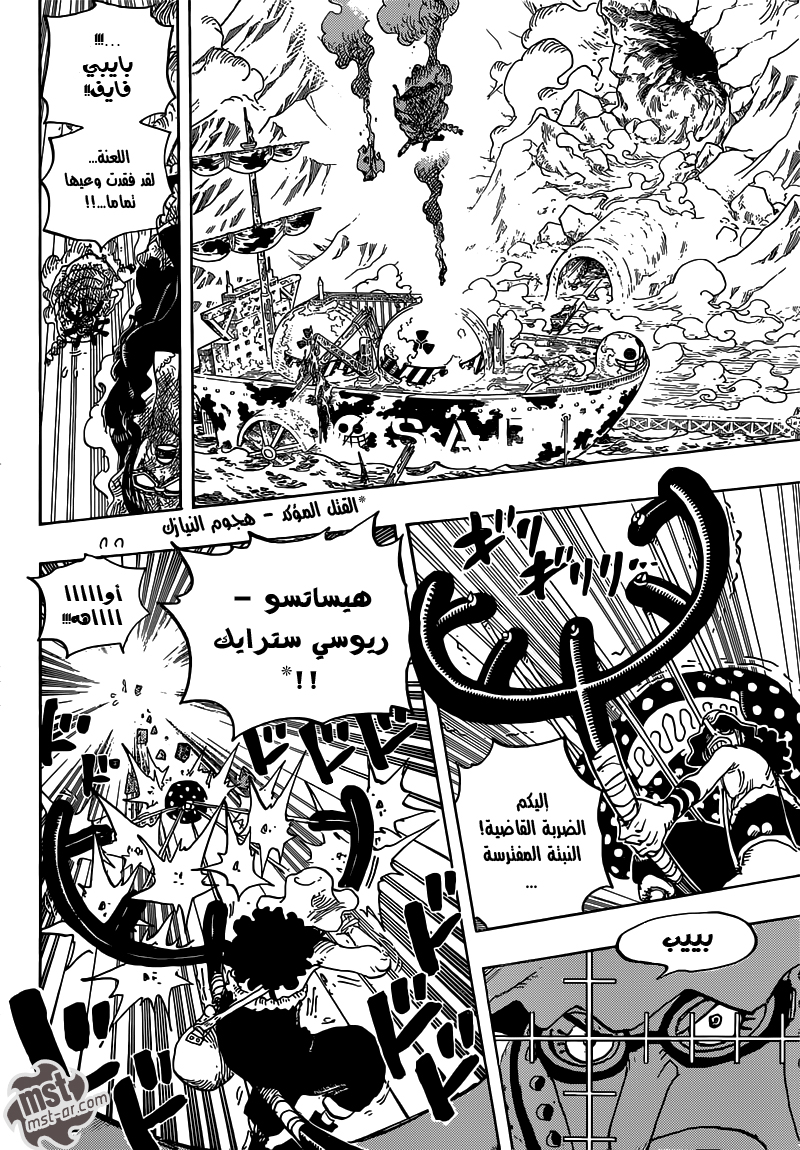 One Piece: Chapter 695 - Page 15