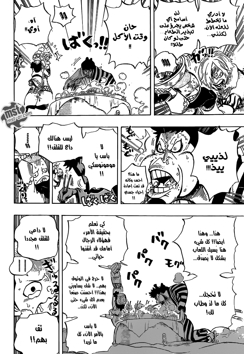 One Piece: Chapter 696 - Page 15