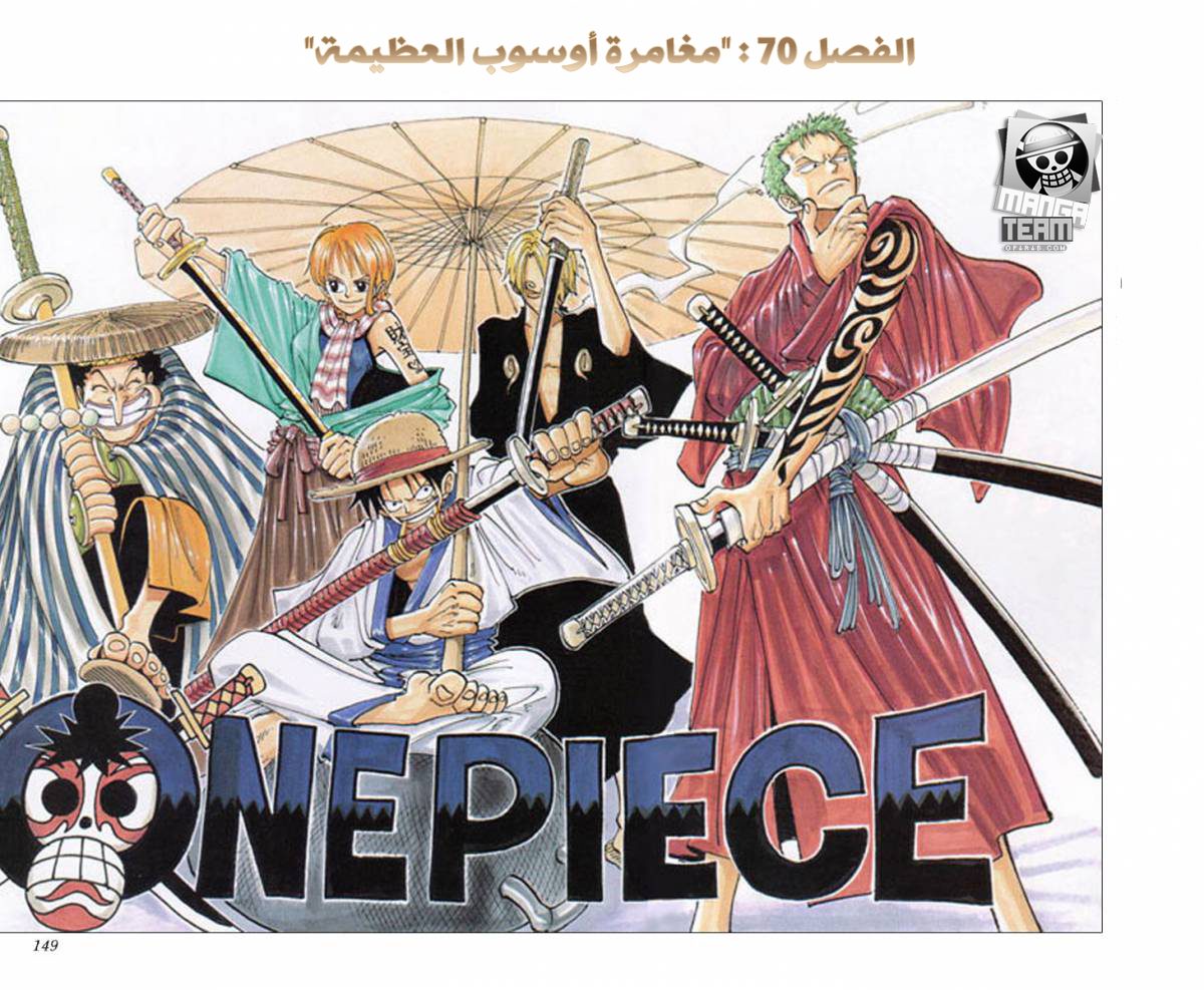 One Piece: Chapter 70 - Page 2