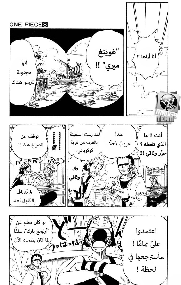 One Piece: Chapter 70 - Page 3