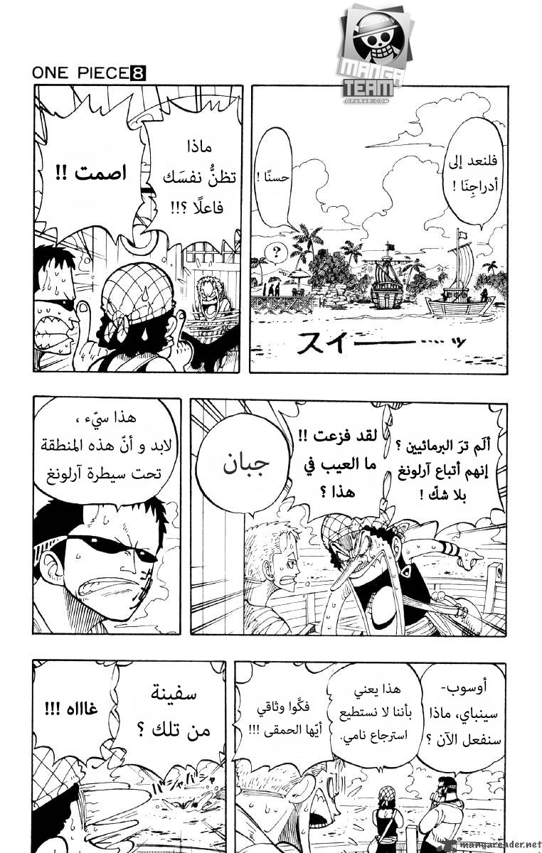 One Piece: Chapter 70 - Page 5