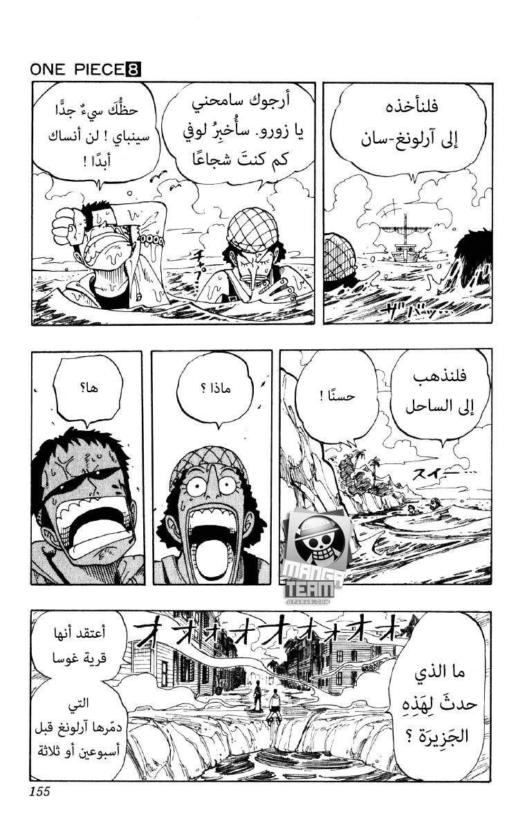 One Piece: Chapter 70 - Page 7
