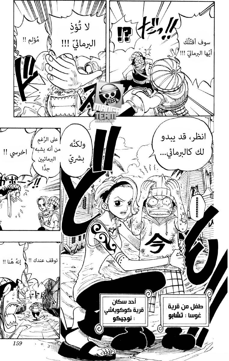 One Piece: Chapter 70 - Page 11