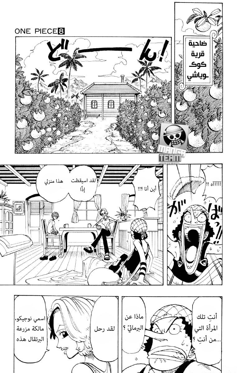 One Piece: Chapter 70 - Page 13