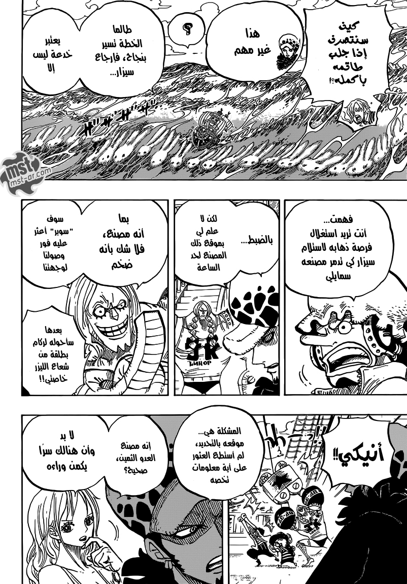One Piece: Chapter 700 - Page 9
