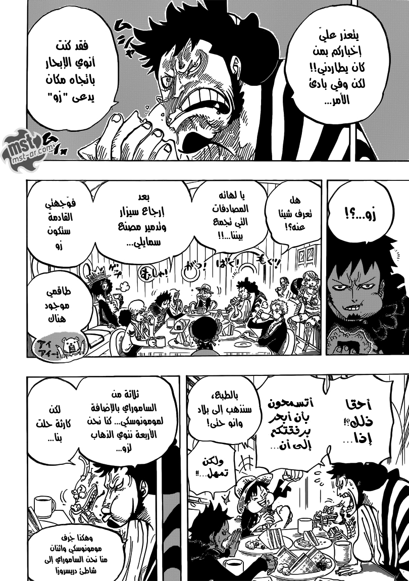 One Piece: Chapter 700 - Page 11