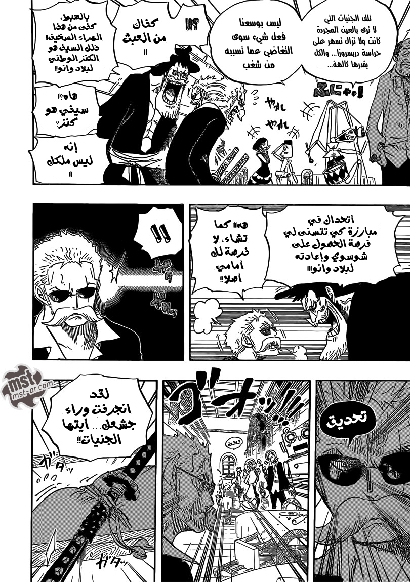 One Piece: Chapter 702 - Page 7