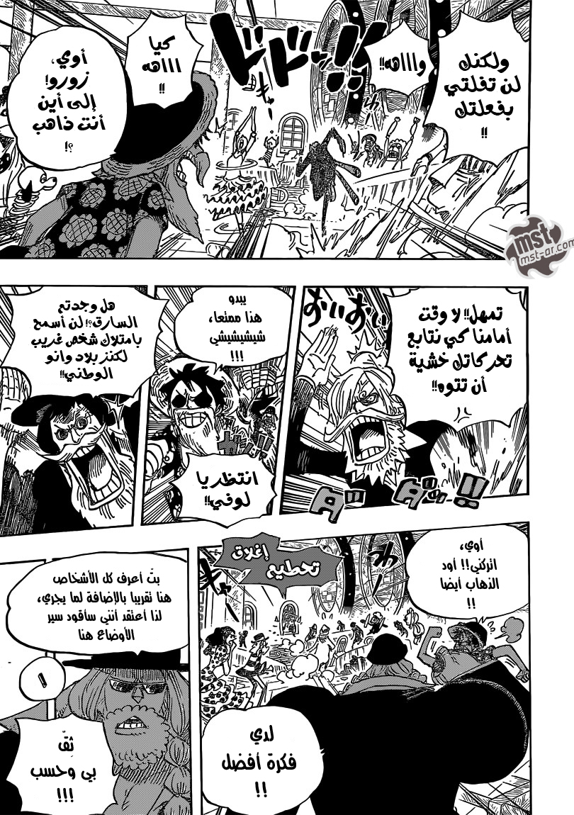 One Piece: Chapter 702 - Page 8