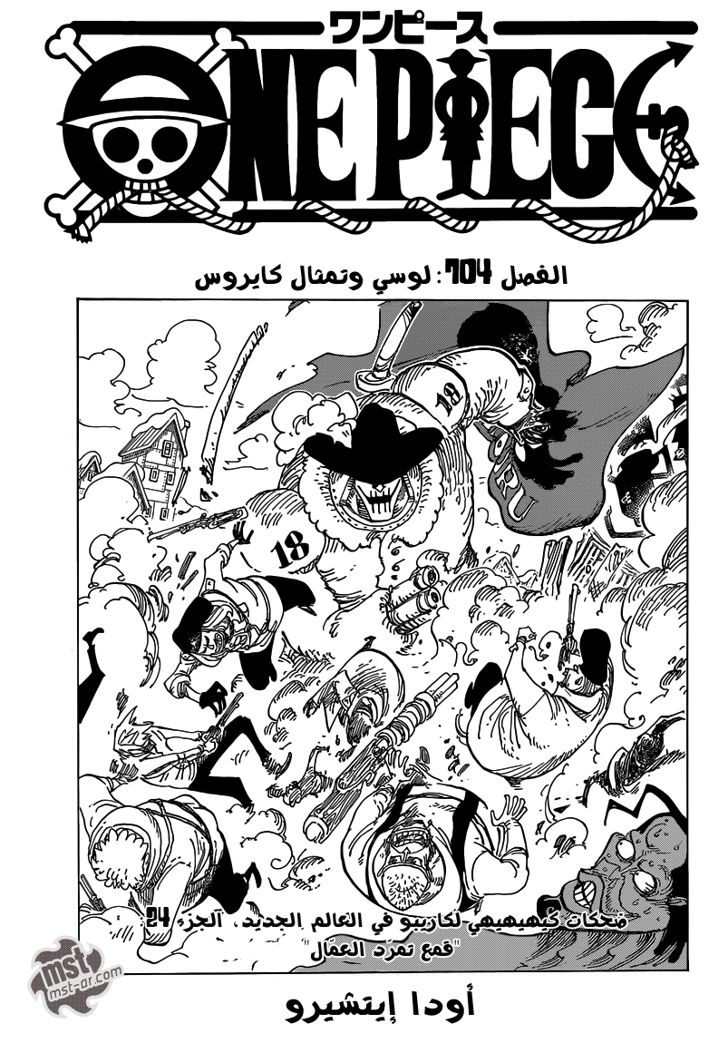One Piece: Chapter 704 - Page 2