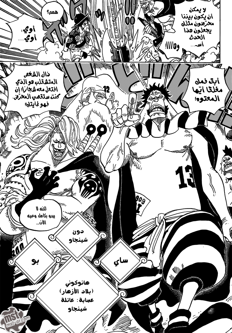 One Piece: Chapter 704 - Page 4