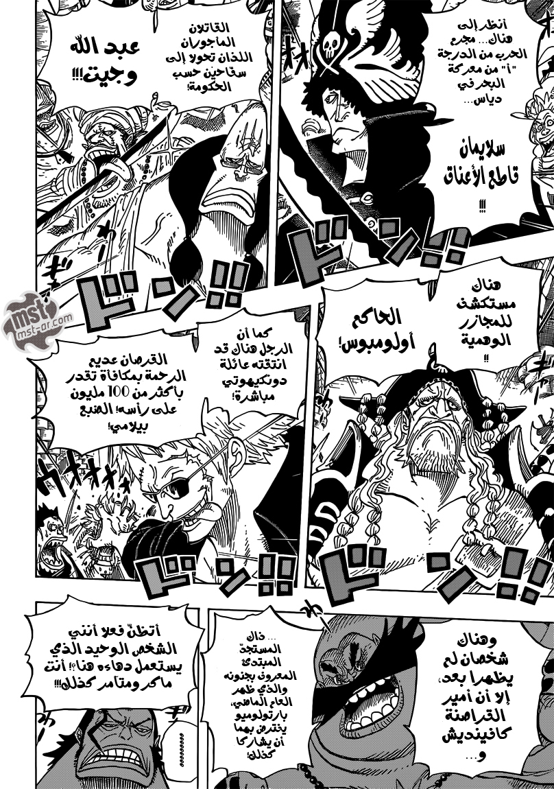 One Piece: Chapter 704 - Page 7