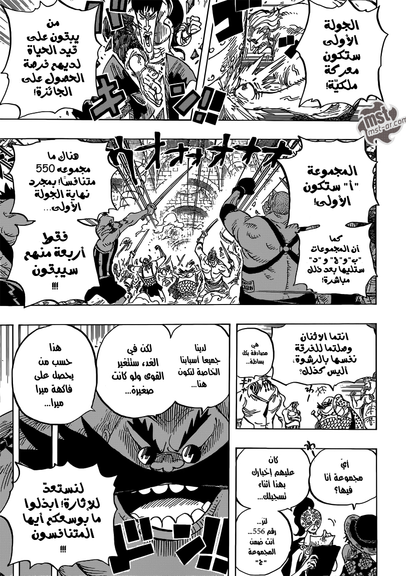 One Piece: Chapter 704 - Page 8