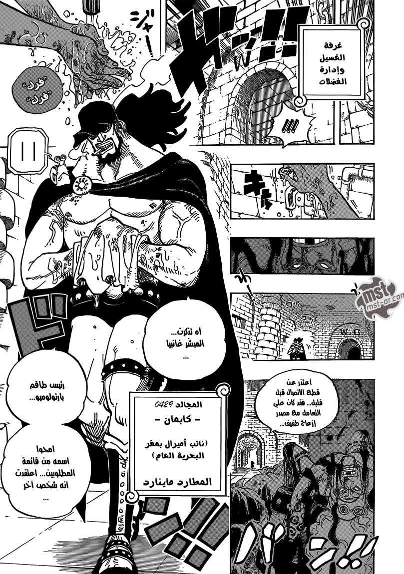 One Piece: Chapter 705 - Page 6