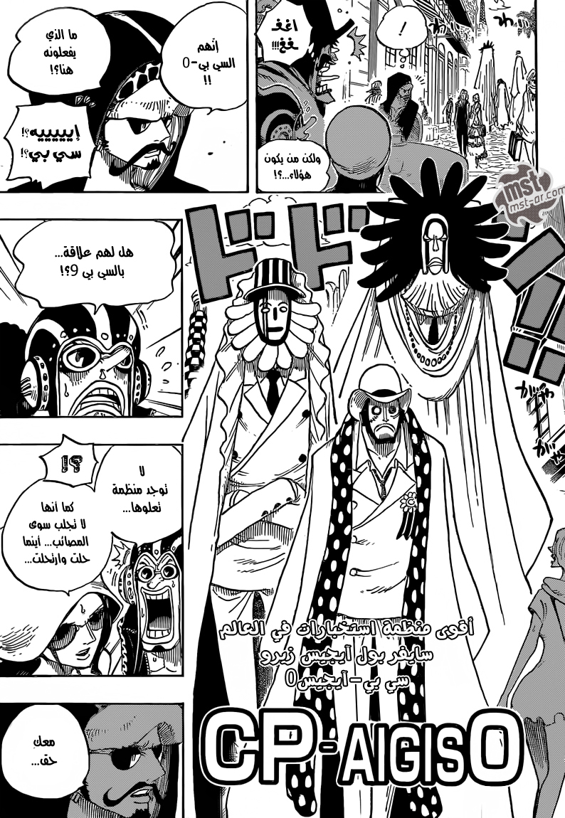 One Piece: Chapter 705 - Page 12
