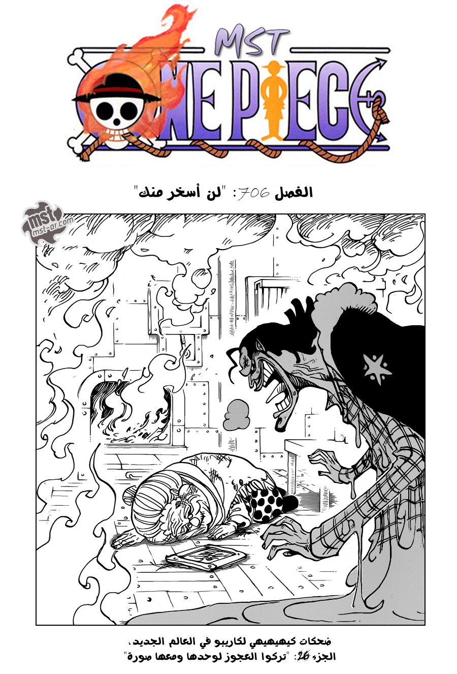 One Piece: Chapter 706 - Page 2