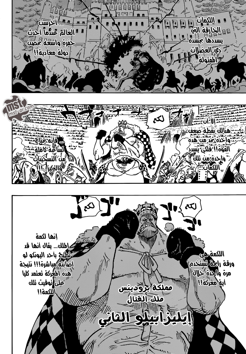 One Piece: Chapter 707 - Page 5