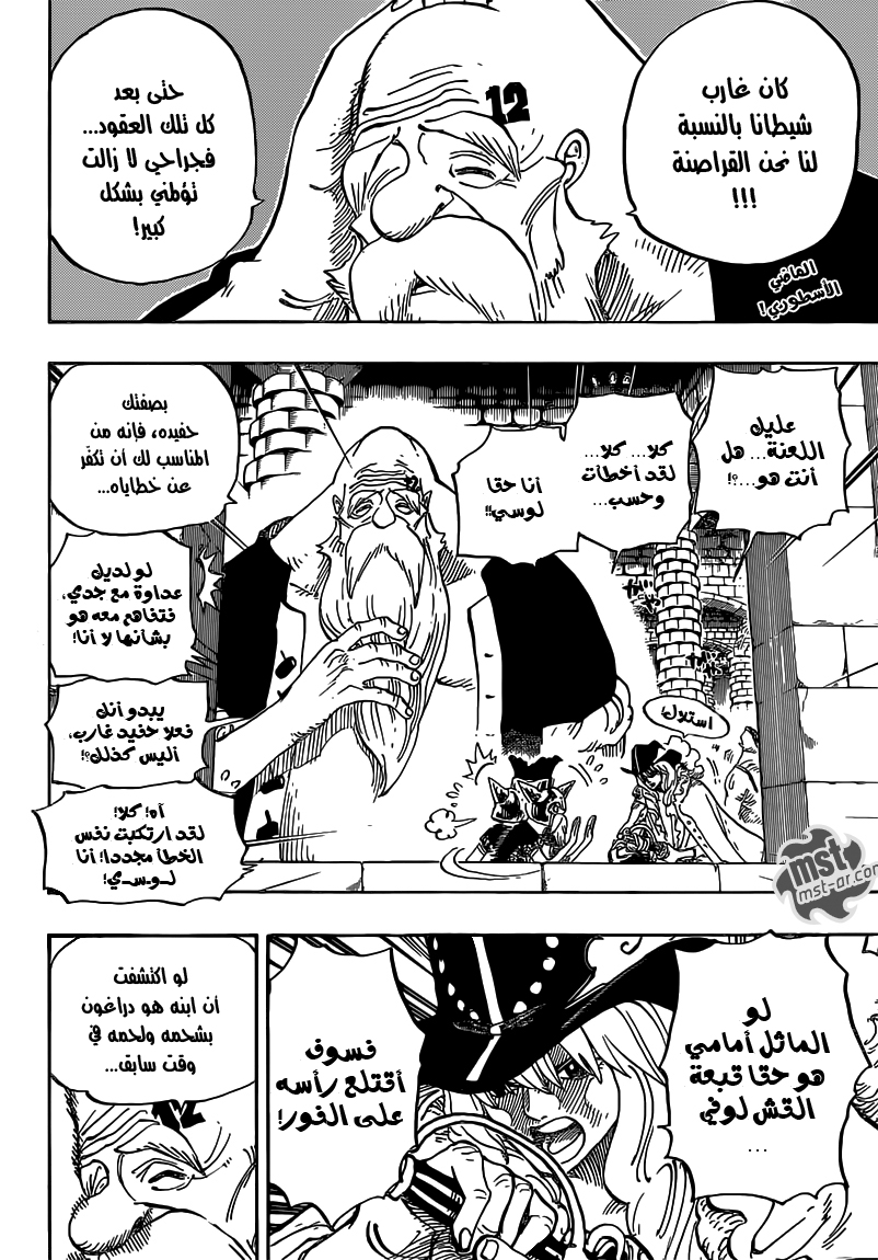 One Piece: Chapter 708 - Page 3