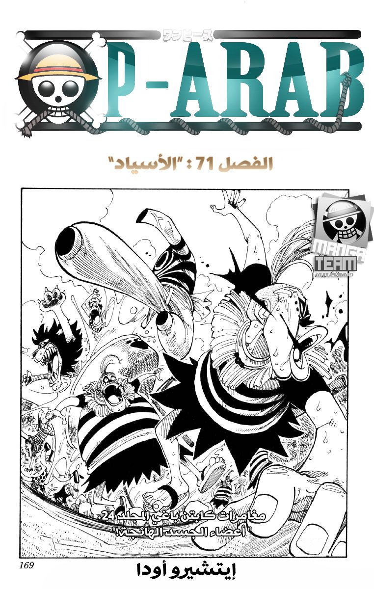 One Piece: Chapter 71 - Page 1