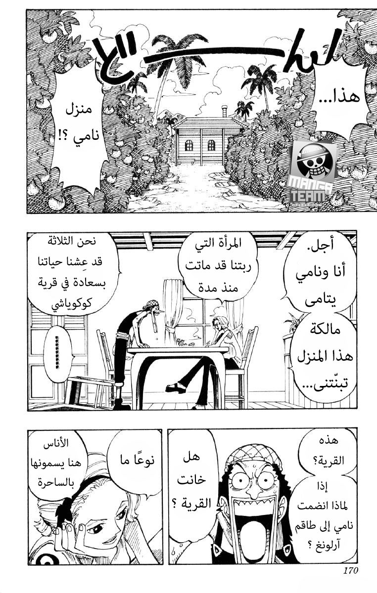 One Piece: Chapter 71 - Page 2