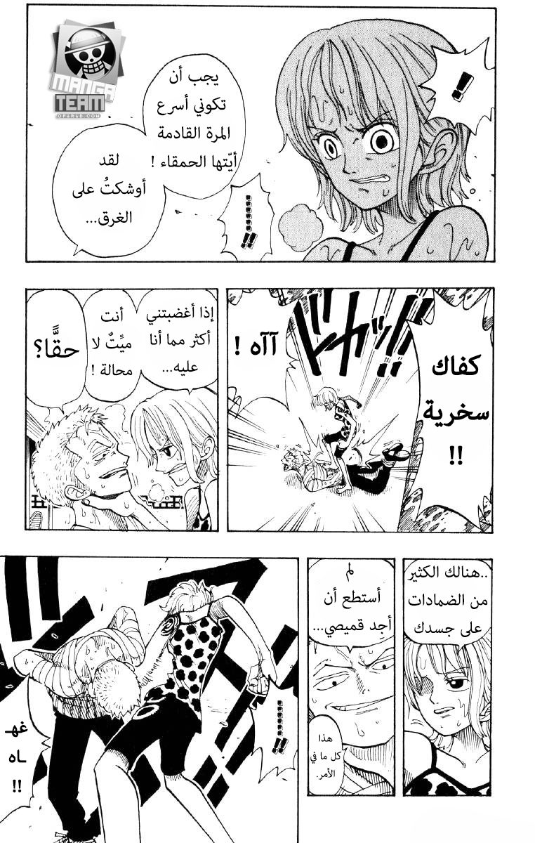 One Piece: Chapter 71 - Page 13