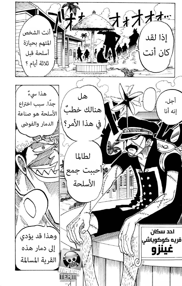 One Piece: Chapter 71 - Page 16
