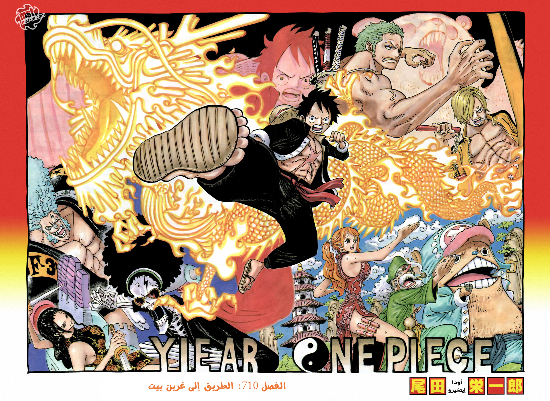 One Piece: Chapter 710 - Page 3