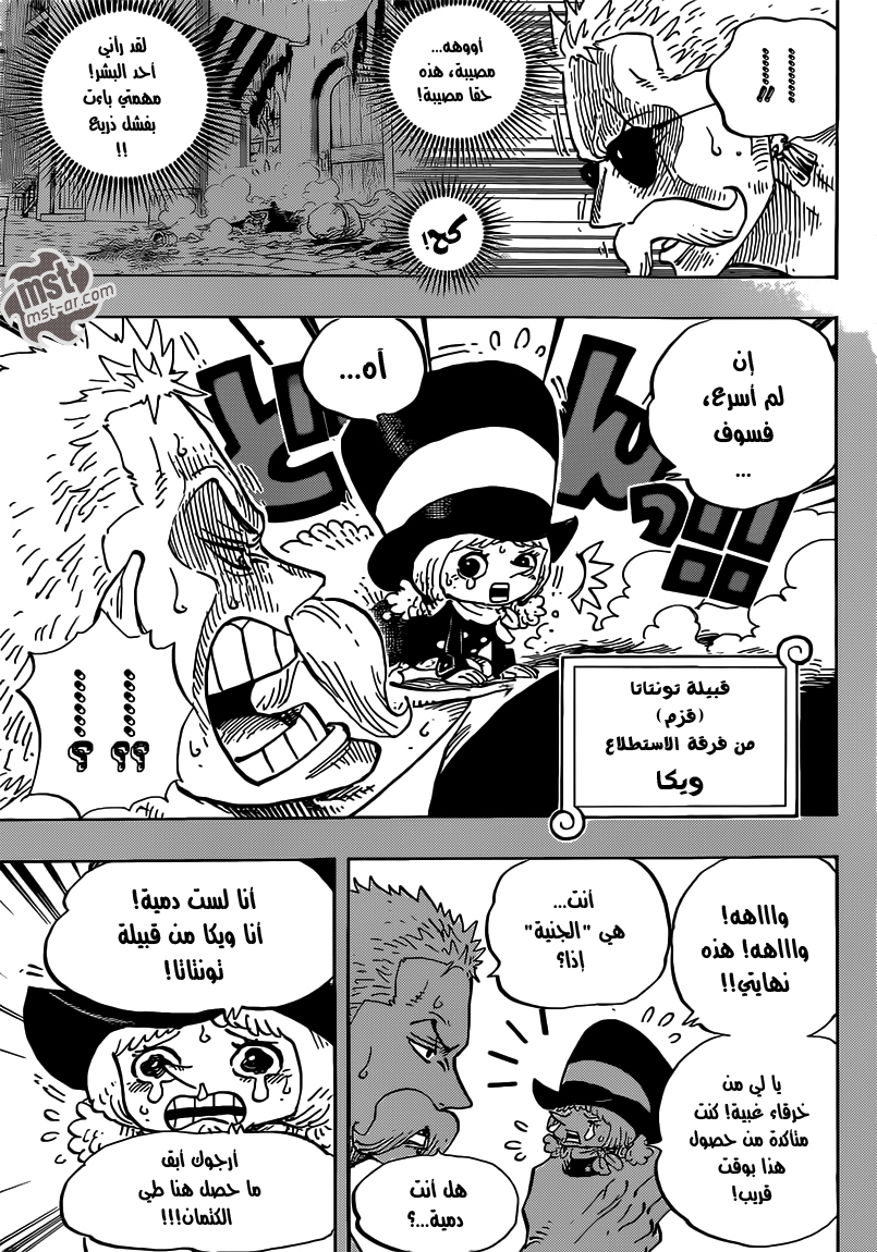 One Piece: Chapter 711 - Page 11