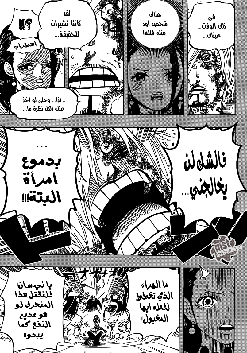 One Piece: Chapter 712 - Page 8